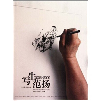 寫生範揚2006-2009 pdf epub mobi 下载