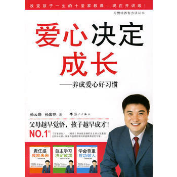 爱心决定成长——养成爱心好习惯 pdf epub mobi 下载