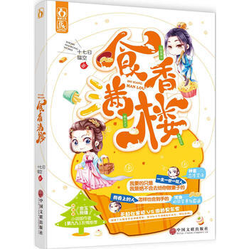 食香满楼 pdf epub mobi 下载