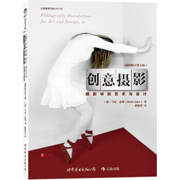 创意摄影：摄影中的艺术与设计 pdf epub mobi 电子书 下载