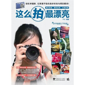 这么拍漂亮 pdf epub mobi 电子书 下载