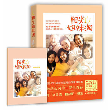 阳光姐妹淘 pdf epub mobi 下载