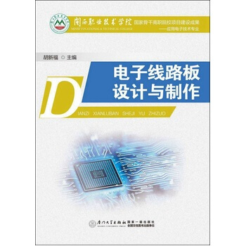 电子线路板设计与制作 pdf epub mobi 电子书 下载