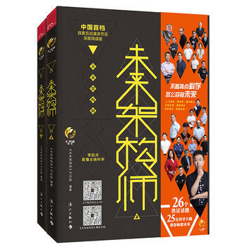 （正版） 未來架構師(上、下) 9787540783747 pdf epub mobi 下载