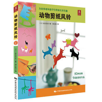 动物剪纸风铃 pdf epub mobi 下载