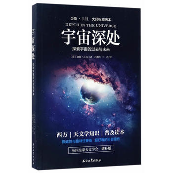 宇宙深處:探索宇宙的過去與未來:增補版 9787518315666 pdf epub mobi 下载