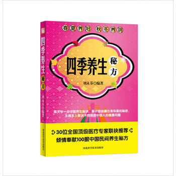 四季養生秘方 pdf epub mobi 下载