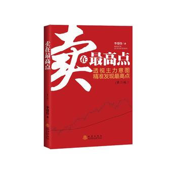 卖在高点(第二版) pdf epub mobi 电子书 下载