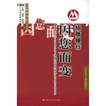 招商银行：因您而变 pdf epub mobi 电子书 下载