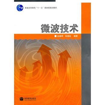 微波技术 pdf epub mobi 电子书 下载