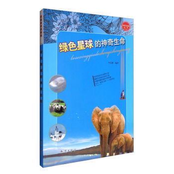 綠色星球的神奇生命 pdf epub mobi 下载
