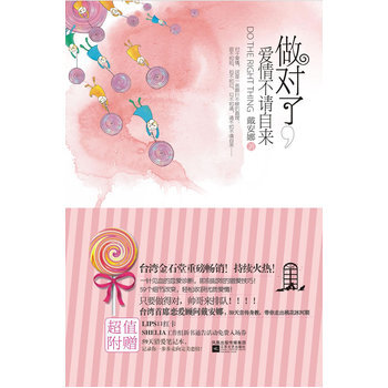 做对了，爱情不请自来 pdf epub mobi 电子书 下载