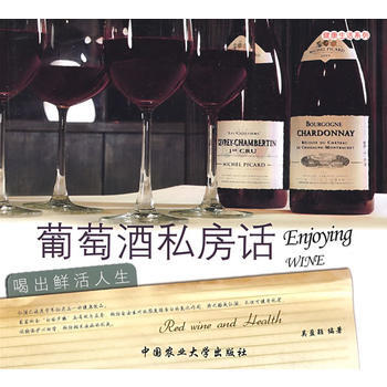 葡萄酒私房话 pdf epub mobi 下载