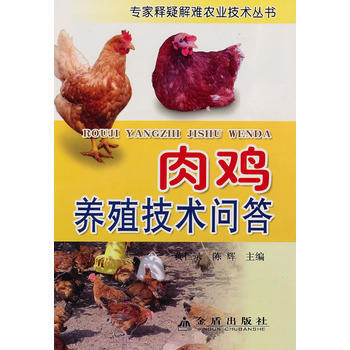 肉鸡养殖技术问答 pdf epub mobi 电子书 下载