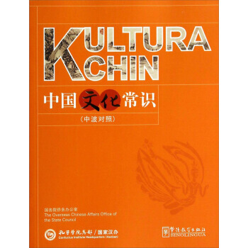 中国文化常识(中波对照)