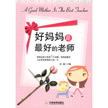 好妈妈是好的老师 pdf epub mobi 下载