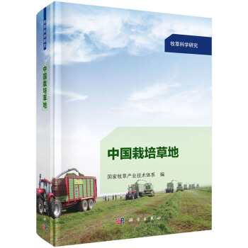 中国栽培草地 pdf epub mobi 电子书 下载