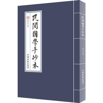 民间国学手抄本 pdf epub mobi 电子书 下载