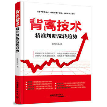 背离技术精准判断反转趋势