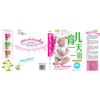 育儿一天一页 pdf epub mobi 电子书 下载