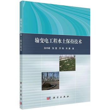 输变电工程水土保持技术 pdf epub mobi 电子书 下载
