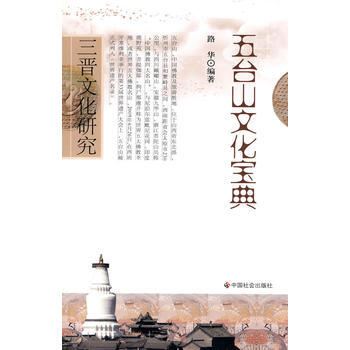 五台山文化宝典