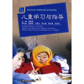 儿童学习与指导 pdf epub mobi 下载