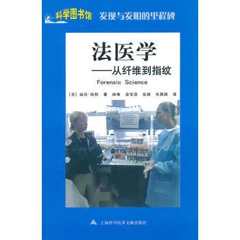 法醫學：科學圖書館發現與發明的裏程碑 pdf epub mobi 下载