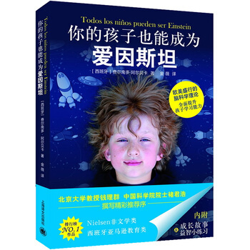 你的孩子也能成为爱因斯坦 pdf epub mobi 下载