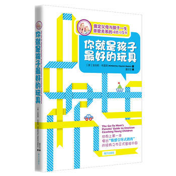你就是孩子好的玩具