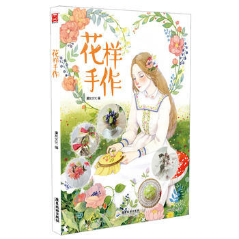 花样手作 9787557002817 pdf epub mobi 下载