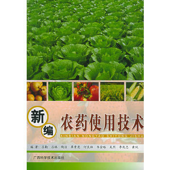 新编农药使用技术 pdf epub mobi 电子书 下载