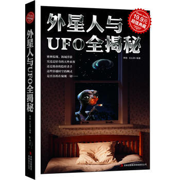 超值典藏2-外星人與UFO全揭秘 pdf epub mobi 下载