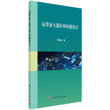 运算放大器应用电路设计