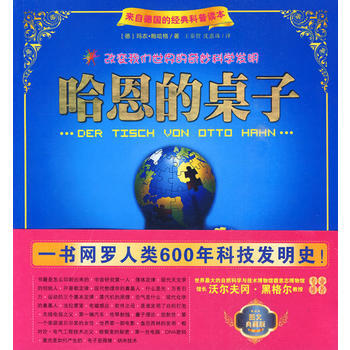 哈恩的桌子 pdf epub mobi 下载