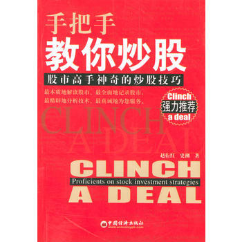 手把手教你炒股：股市高手神奇的炒股技巧 pdf epub mobi 电子书 下载