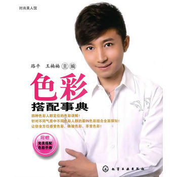 时尚美人馆--色彩搭配事典 pdf epub mobi 电子书 下载