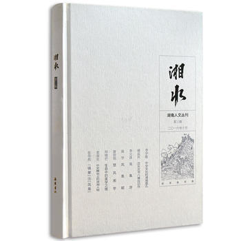 正版新书--湘水(第三辑) 黄友爱 岳麓书社