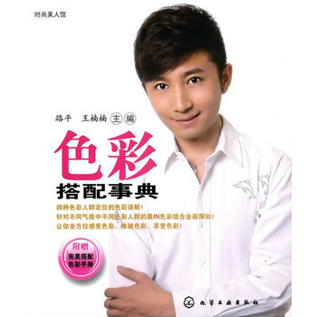 时尚美人馆--色彩搭配事典 pdf epub mobi 电子书 下载