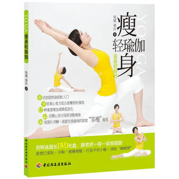 瘦身轻瑜伽(含DVD) pdf epub mobi 下载