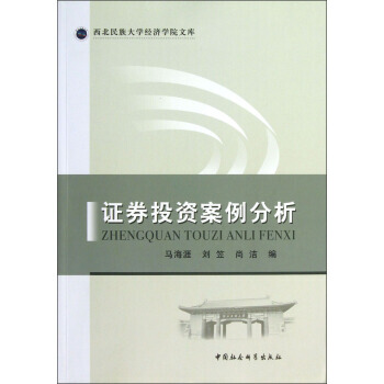 证券投资案例分析