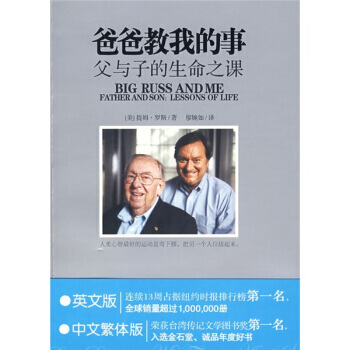 爸爸教我的事:父与子的生命之课