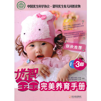 优智宝宝 1~3岁完美养育手册 pdf epub mobi 电子书 下载