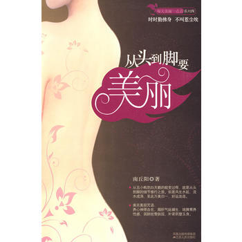 从头到脚要美丽 pdf epub mobi 下载