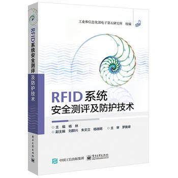 RFID系统安全测评及防护技术 pdf epub mobi 电子书 下载
