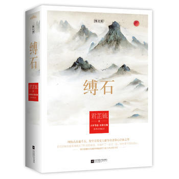 缚石 pdf epub mobi 下载
