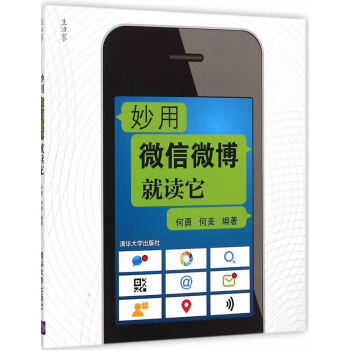 妙用微信微博就读它 pdf epub mobi 下载