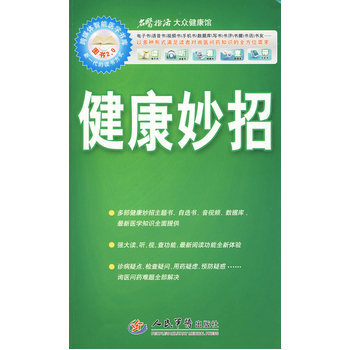 健康妙招