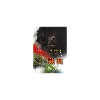 中華神犬-藏獒 pdf epub mobi 下载