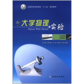 大学物理实验 pdf epub mobi 下载